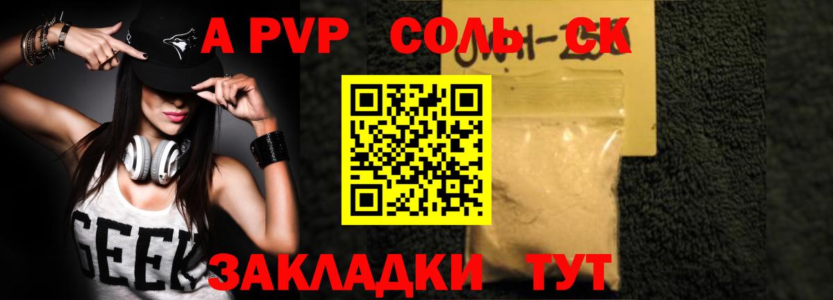 A-PVP кристаллы Артём