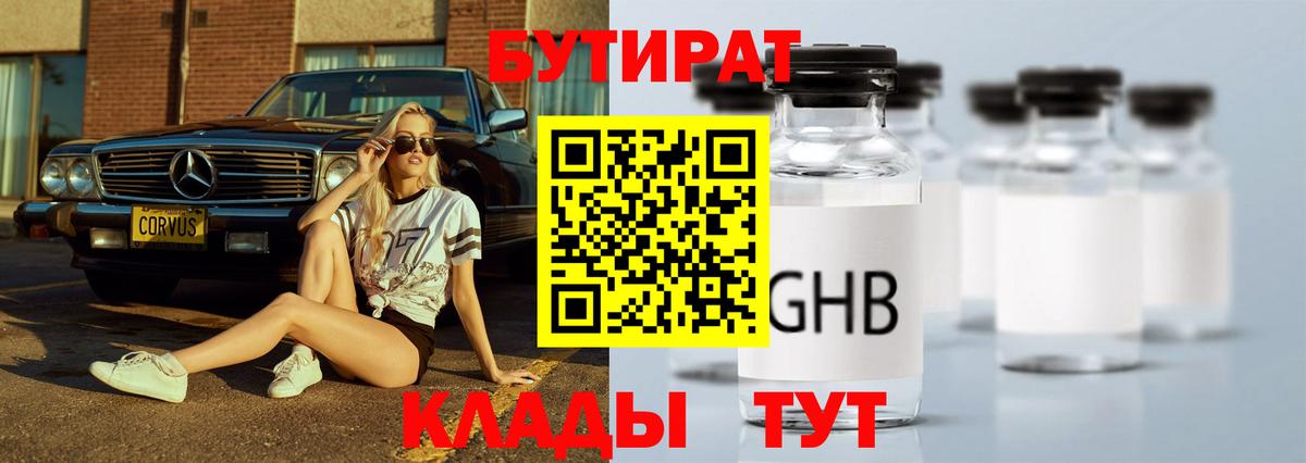 Артём  Бутират вода  Вход с VPN 