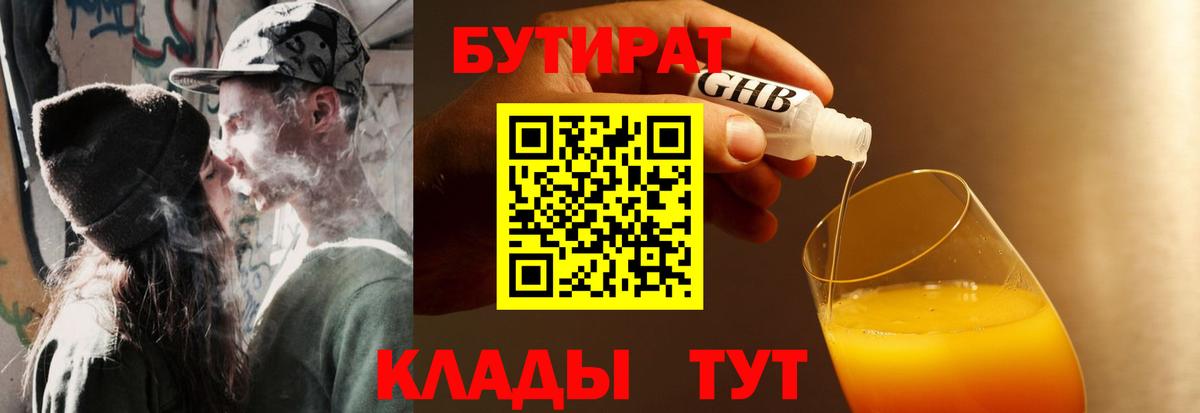 БУТИРАТ вода Артём