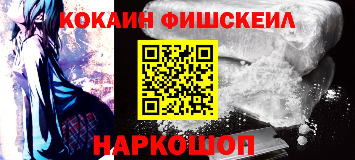 Cocaine Fish Scale Артём