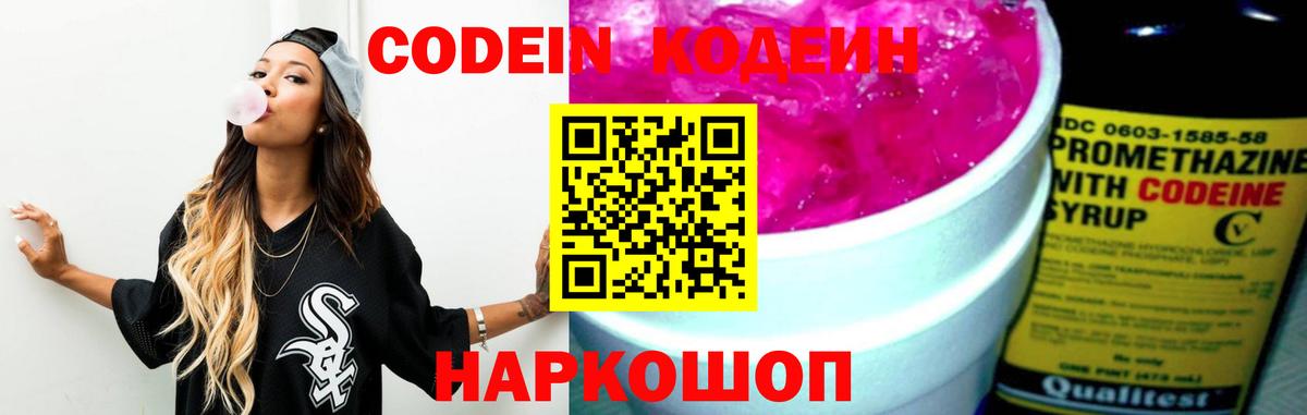 Codein напиток Lean (лин)  Вход с VPN  Артём 