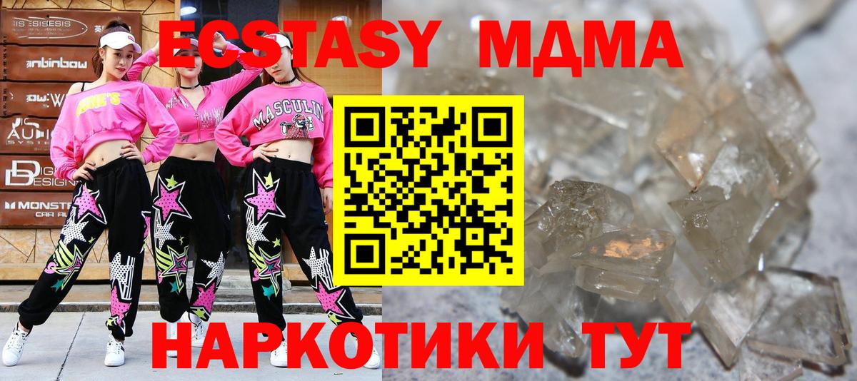 МДМА VHQ  Вход с VPN  Артём  MDMA кристаллы 