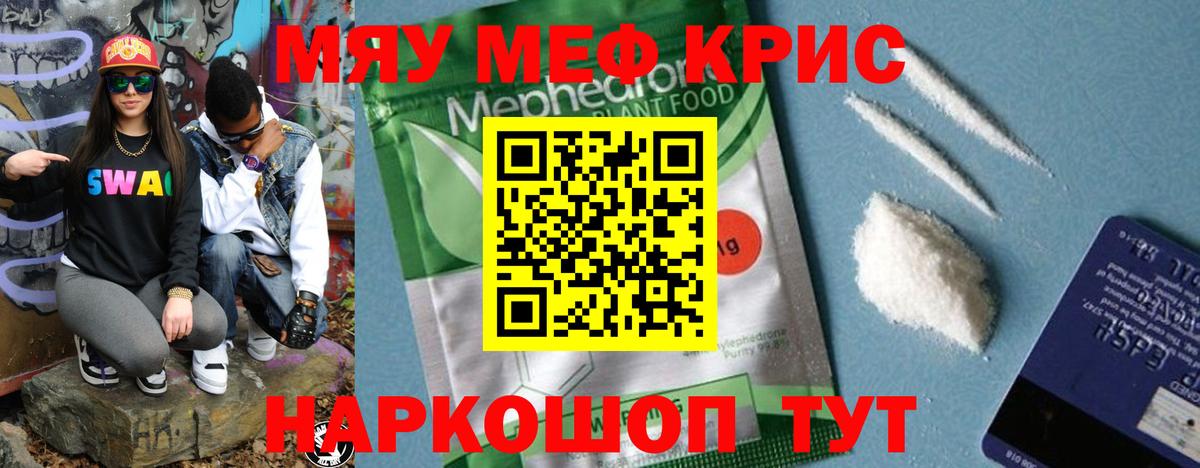 Меф мяу мяу мука Артём